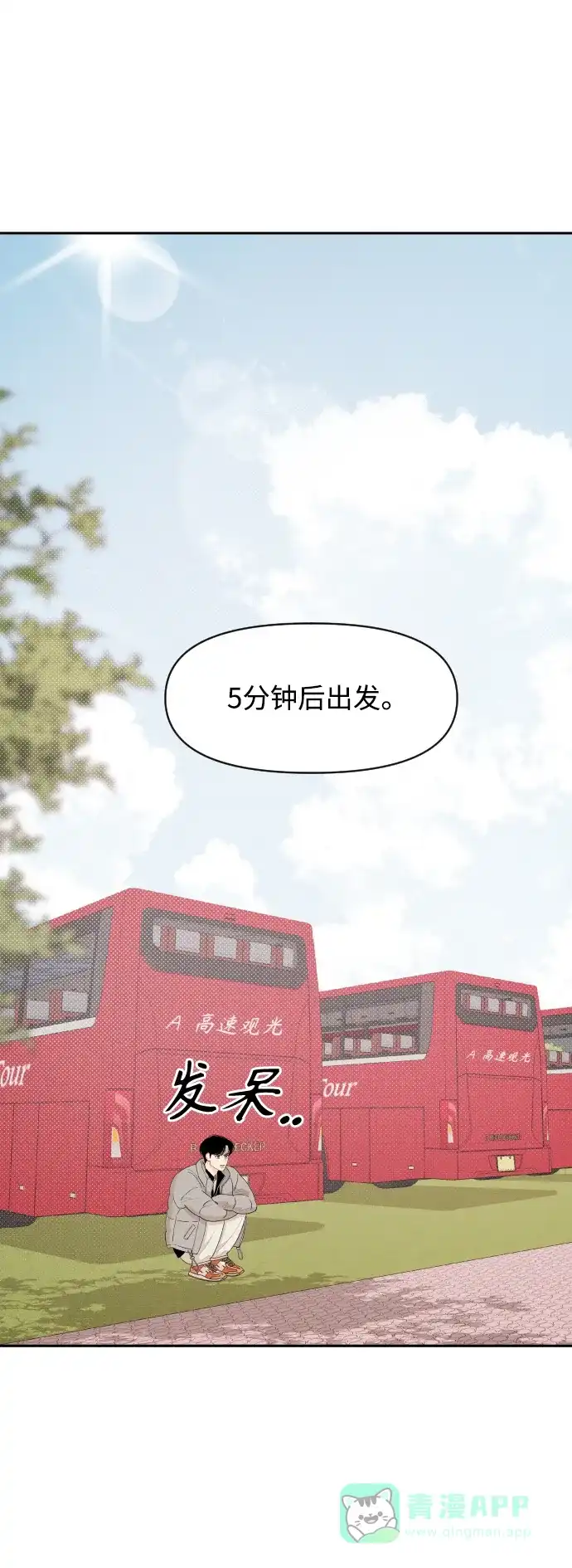 传闻中的吴潇姗 第17话 第12页