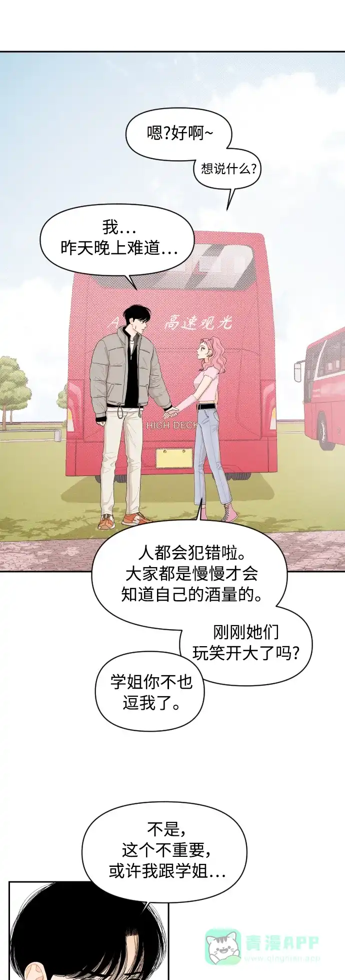 传闻中的吴潇姗 第17话 第15页
