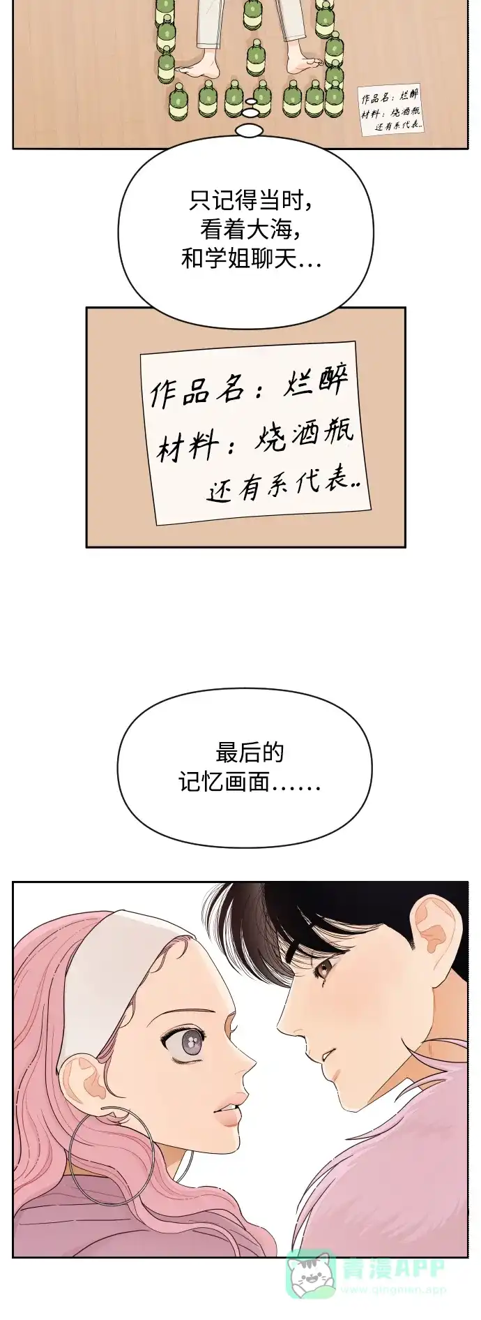 传闻中的吴潇姗 第17话 第3页