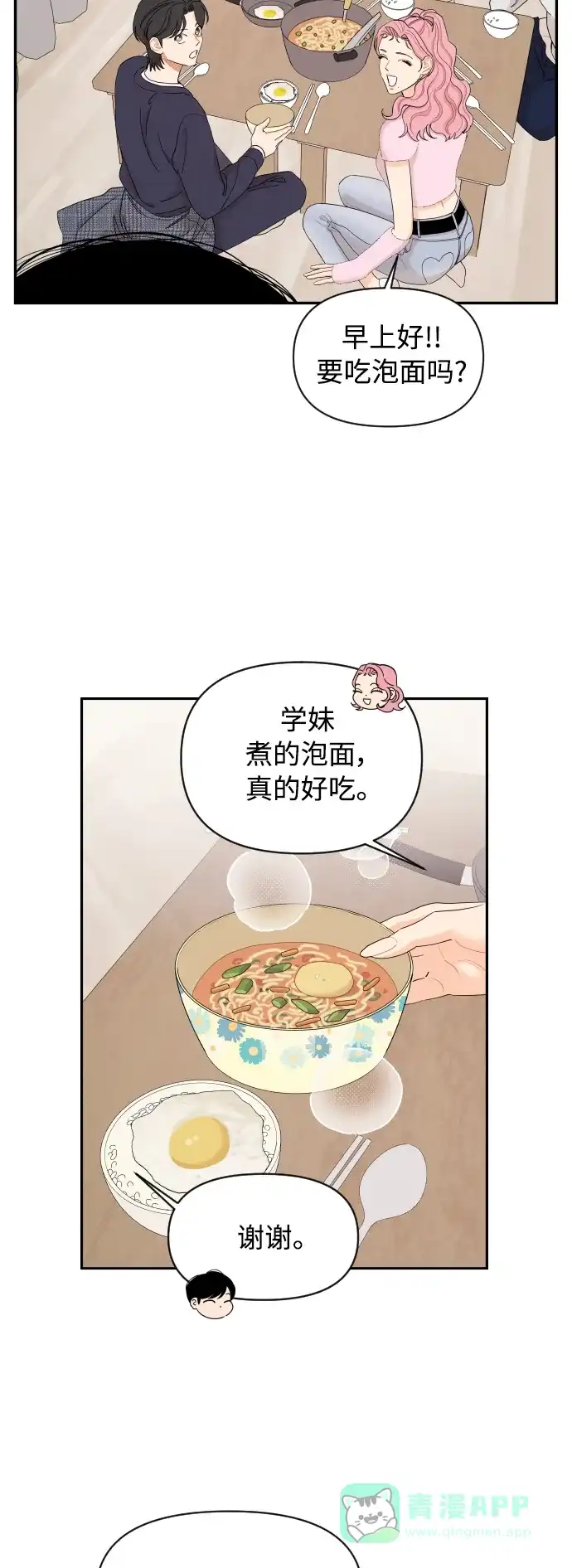 传闻中的吴潇姗 第17话 第7页