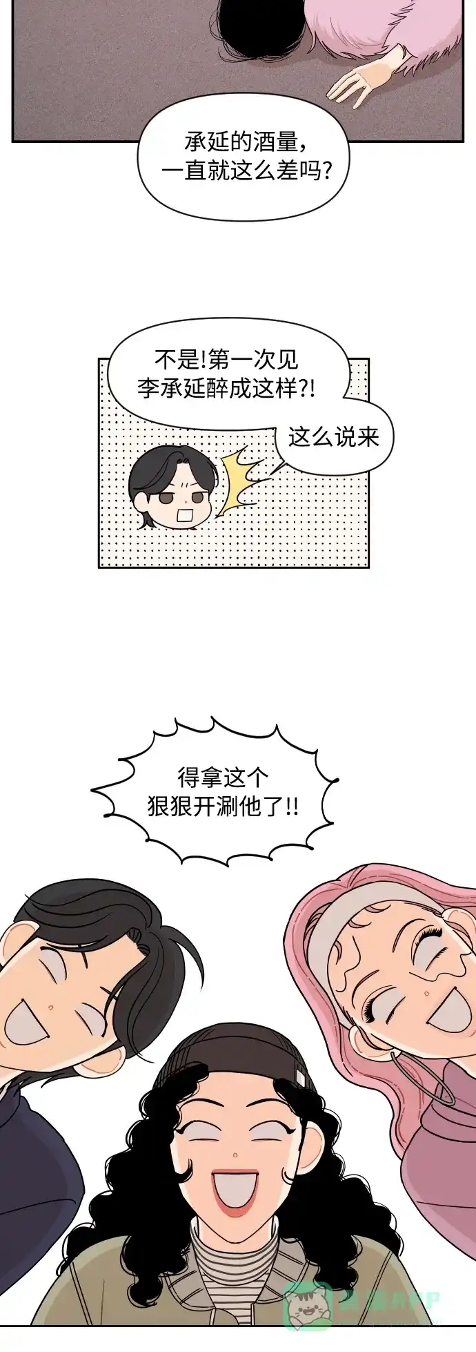 传闻中的吴潇姗 第17话 第27页