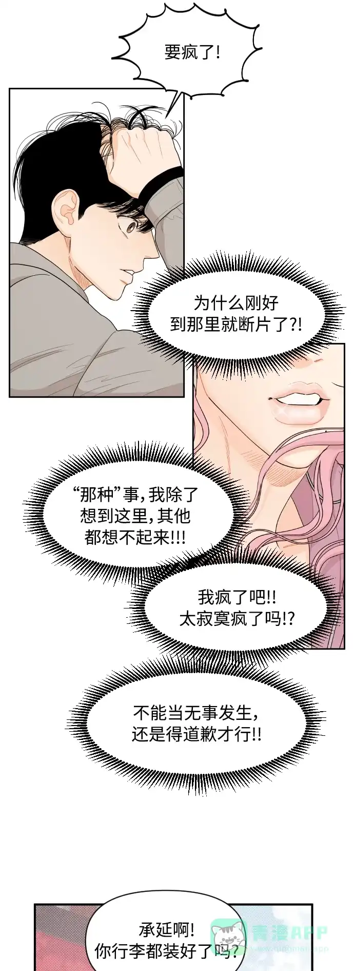 传闻中的吴潇姗 第17话 第13页