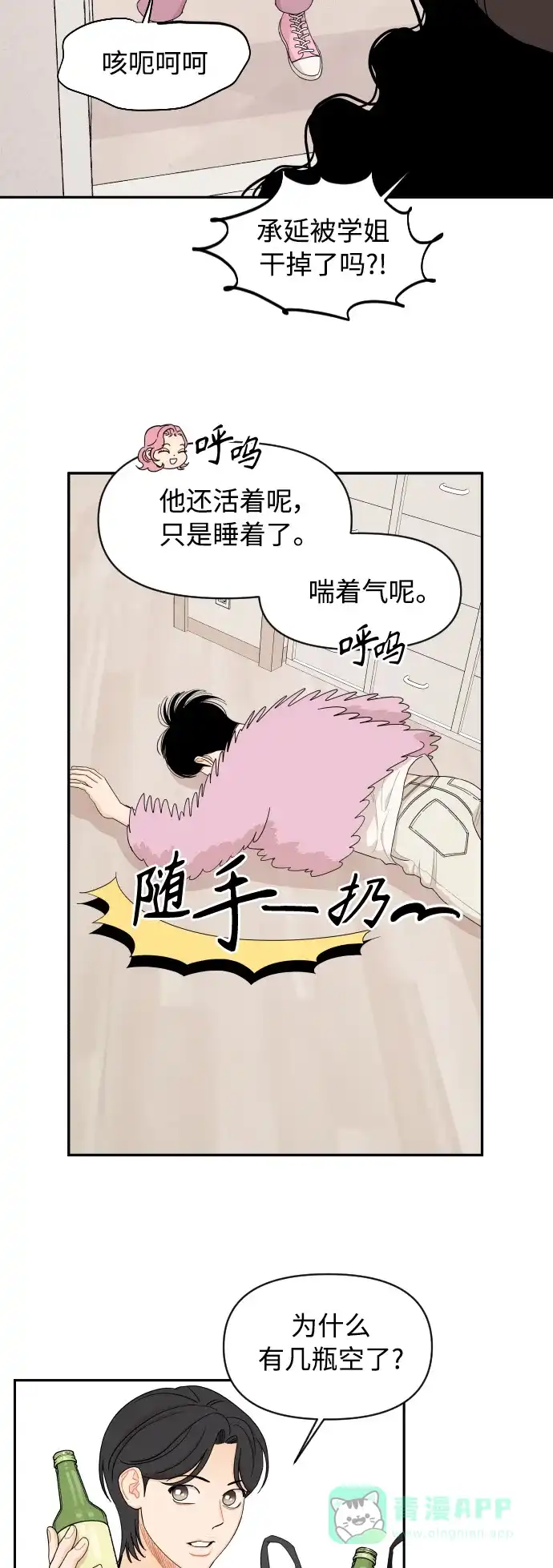 传闻中的吴潇姗 第17话 第25页