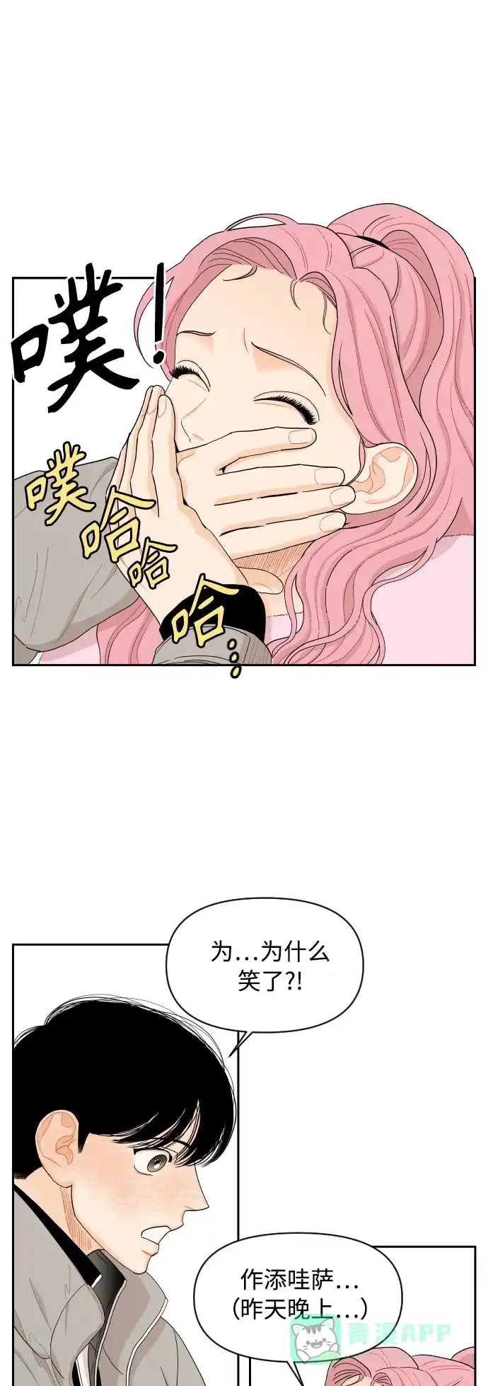 传闻中的吴潇姗 第17话 第20页