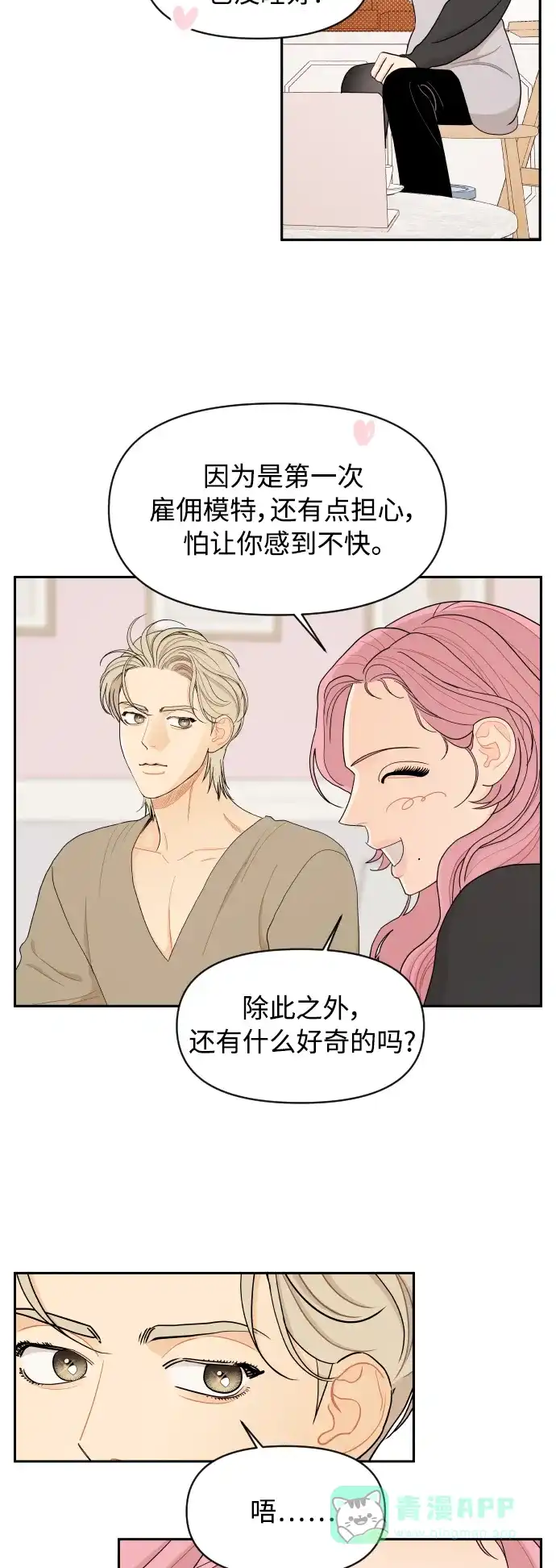 传闻中的吴潇姗 第17话 第37页