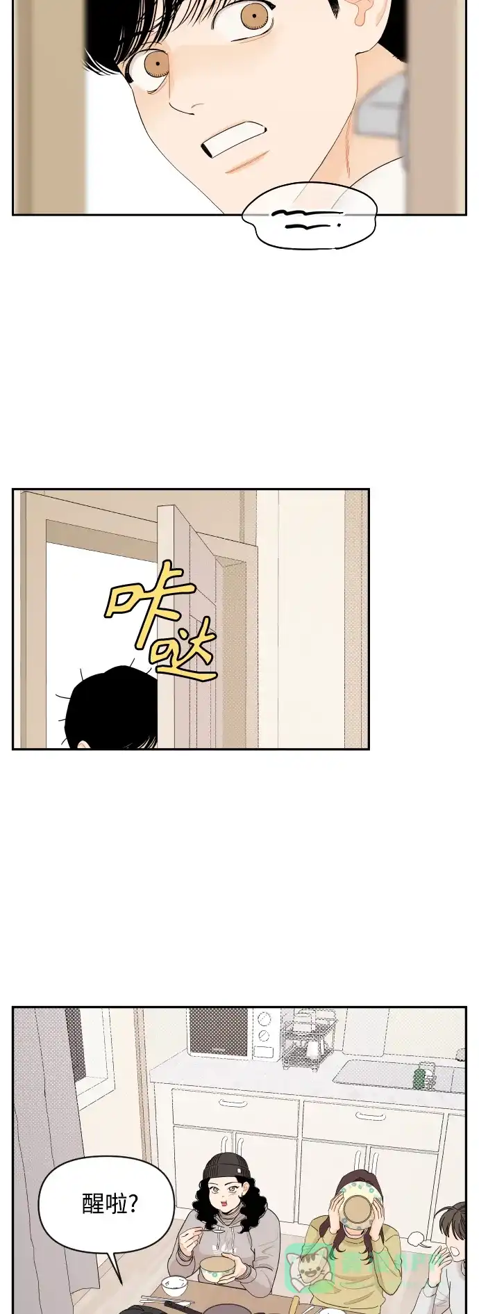传闻中的吴潇姗 第17话 第6页