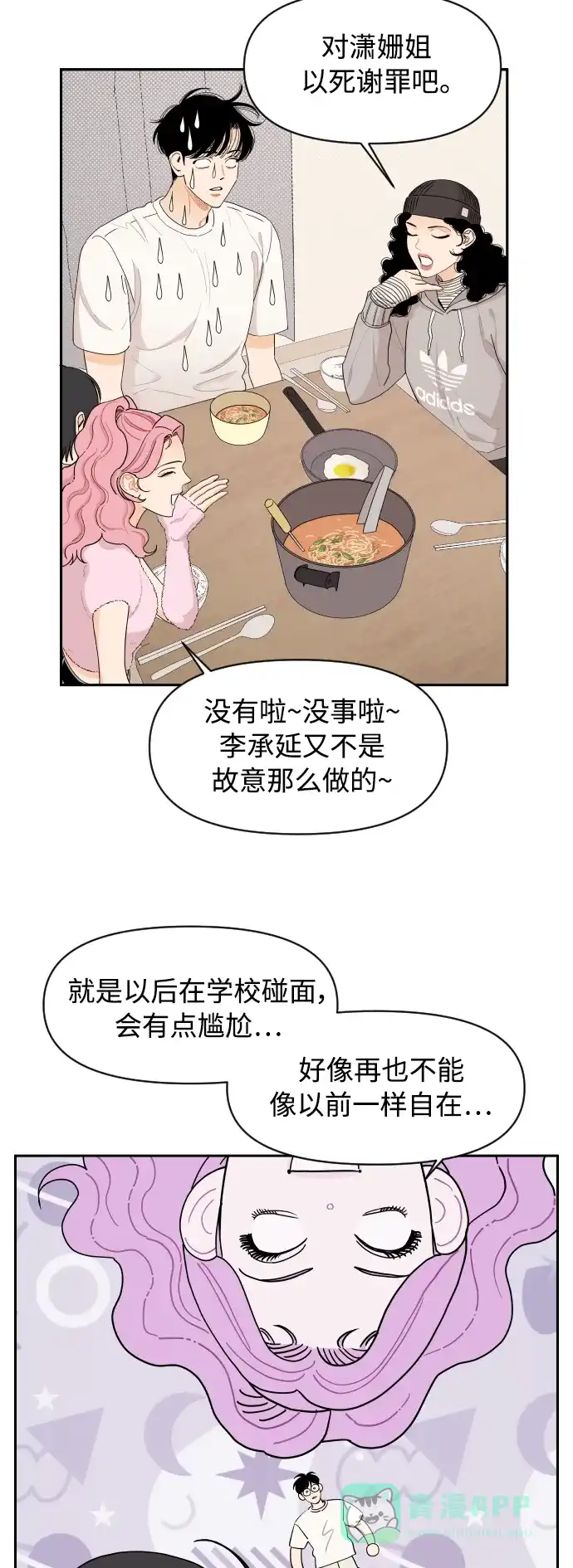 传闻中的吴潇姗 第17话 第10页