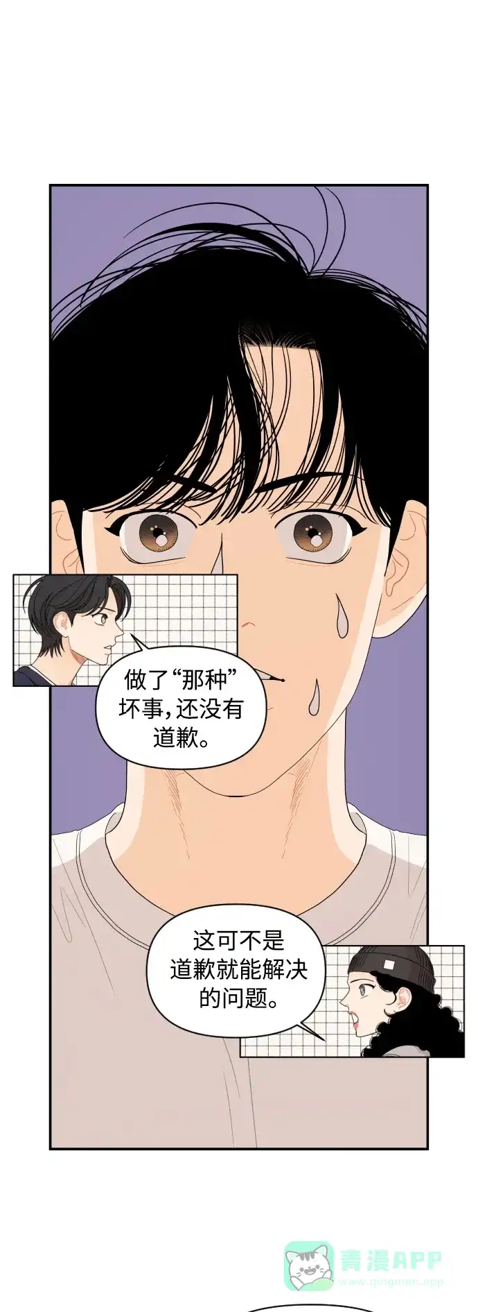 传闻中的吴潇姗 第17话 第9页