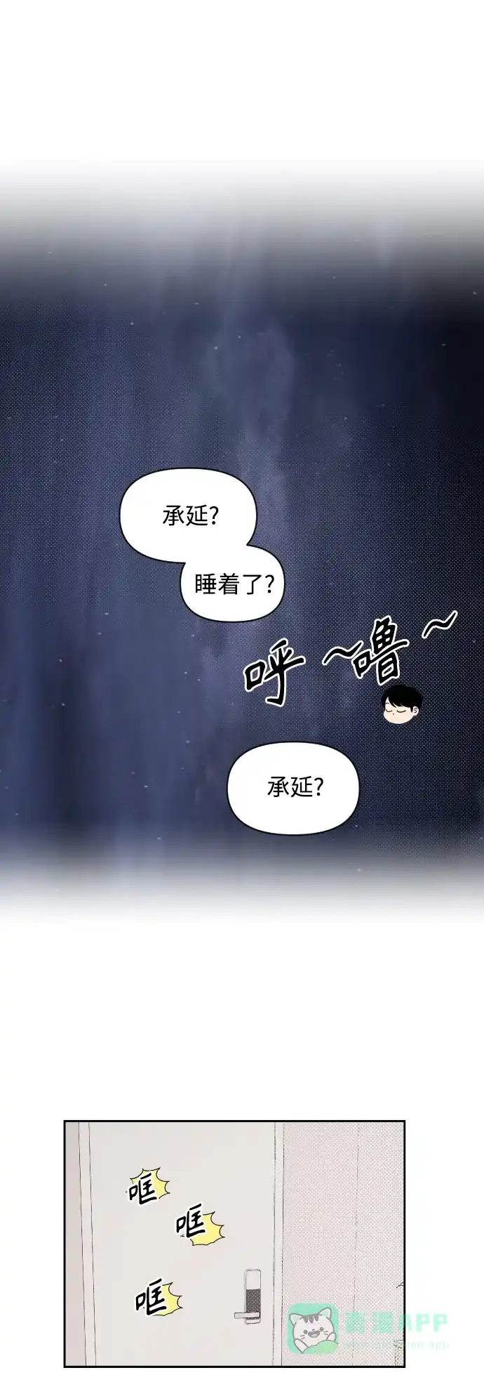 传闻中的吴潇姗 第17话 第23页