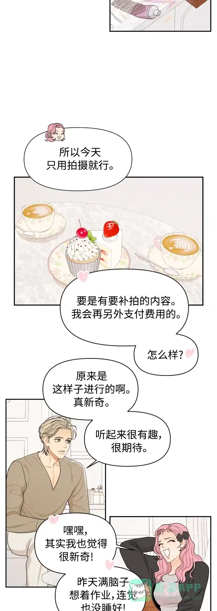 传闻中的吴潇姗 第17话 第36页