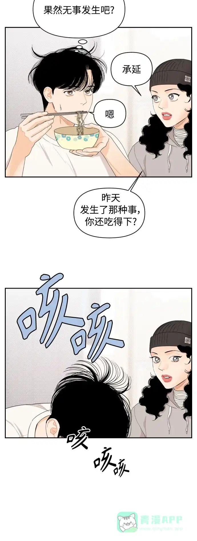 传闻中的吴潇姗 第17话 第8页