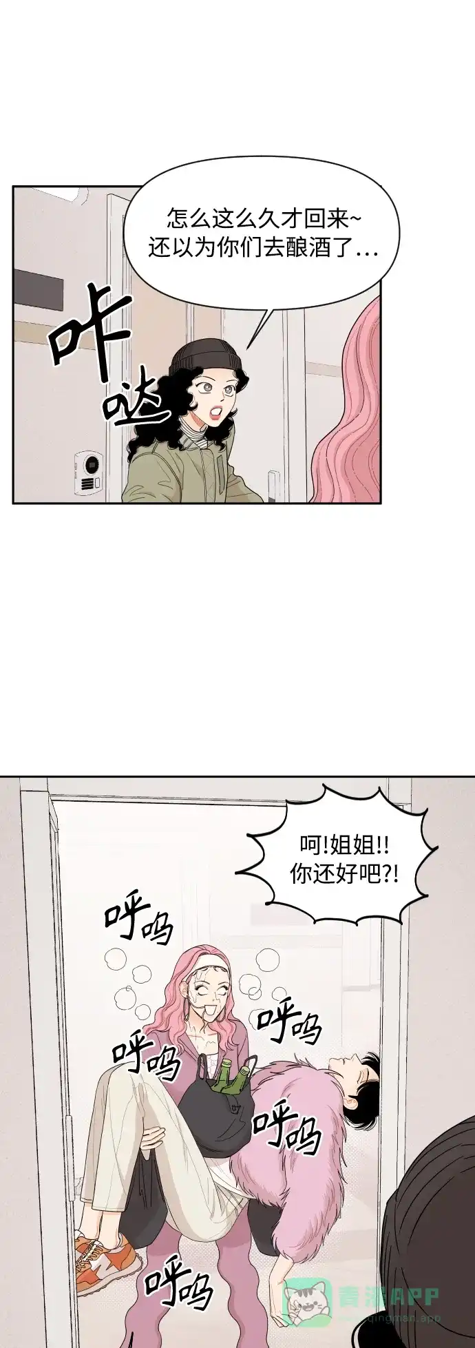 传闻中的吴潇姗 第17话 第24页