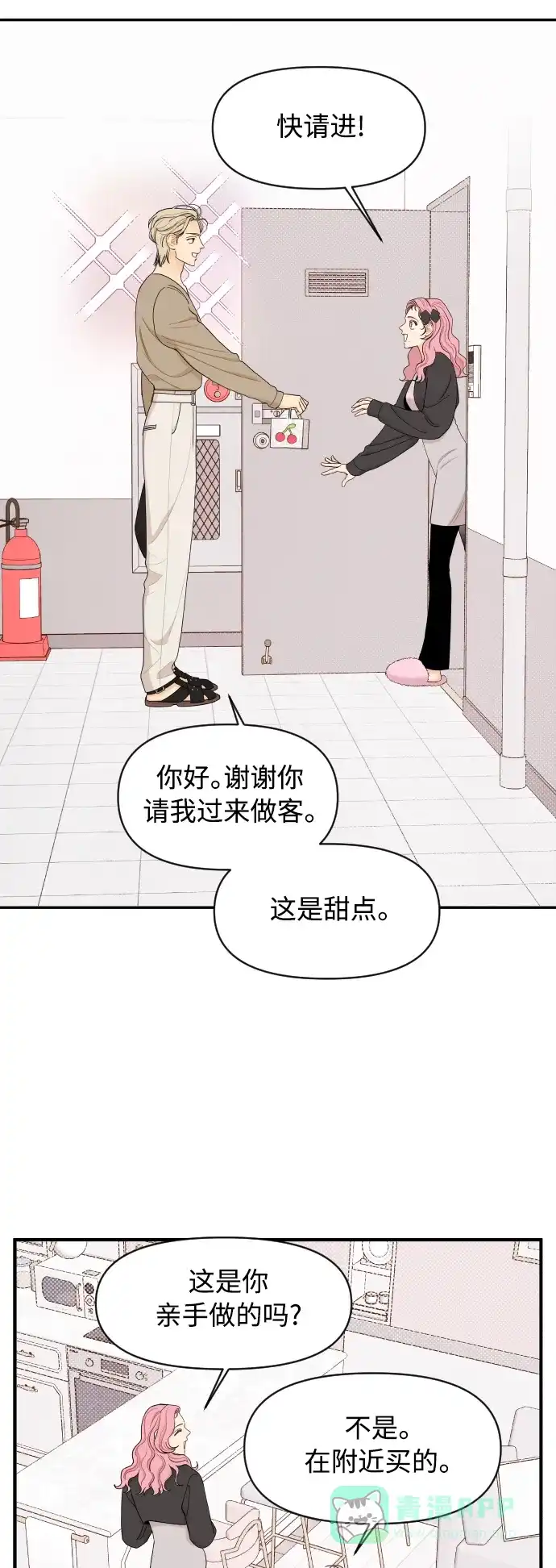 传闻中的吴潇姗 第17话 第34页