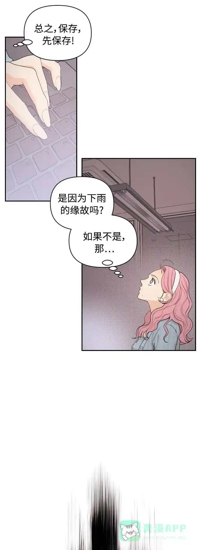 传闻中的吴潇姗 第18话 第24页