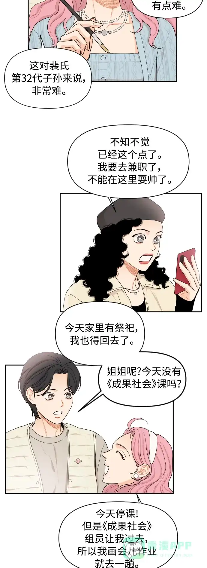 传闻中的吴潇姗 第18话 第20页