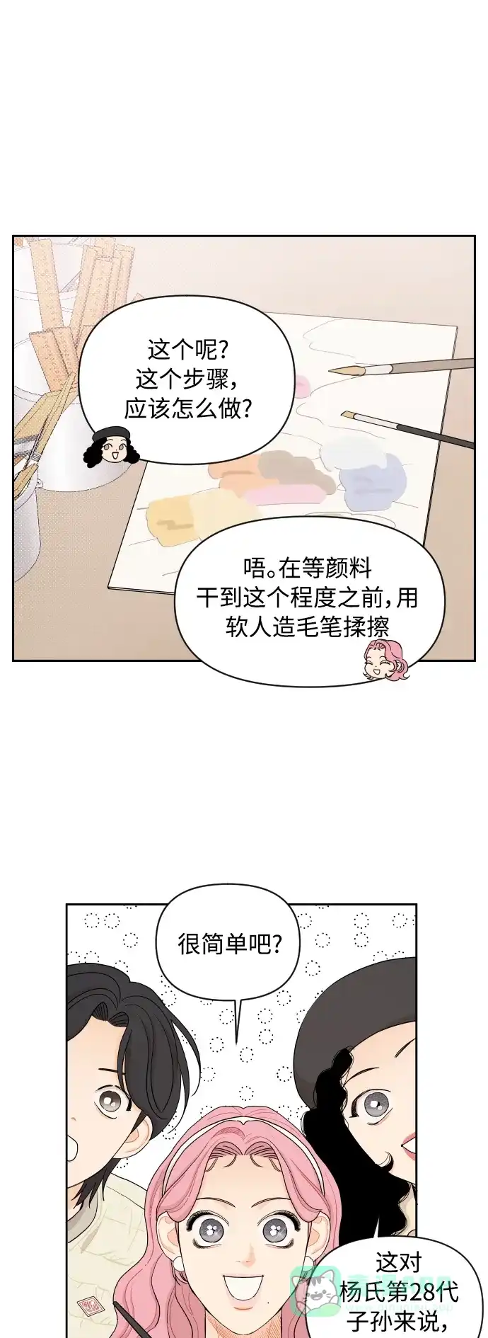 传闻中的吴潇姗 第18话 第19页