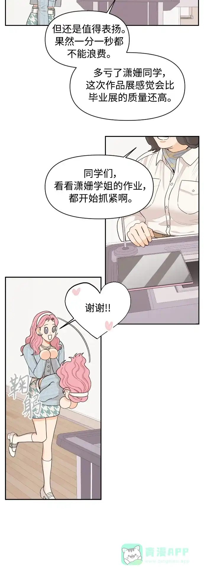 传闻中的吴潇姗 第18话 第16页