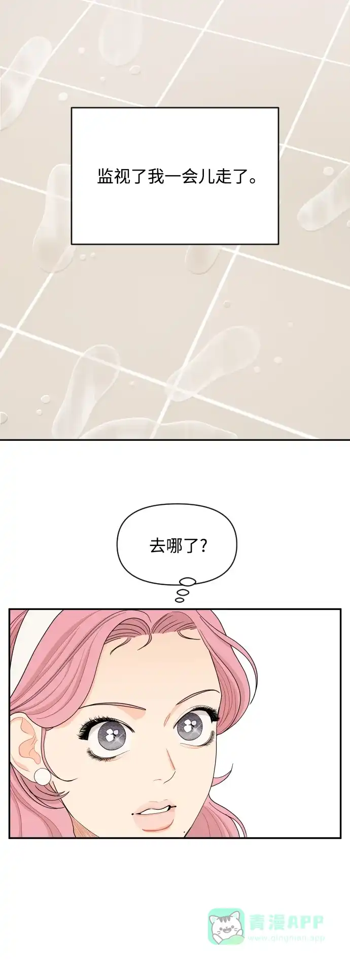 传闻中的吴潇姗 第18话 第29页