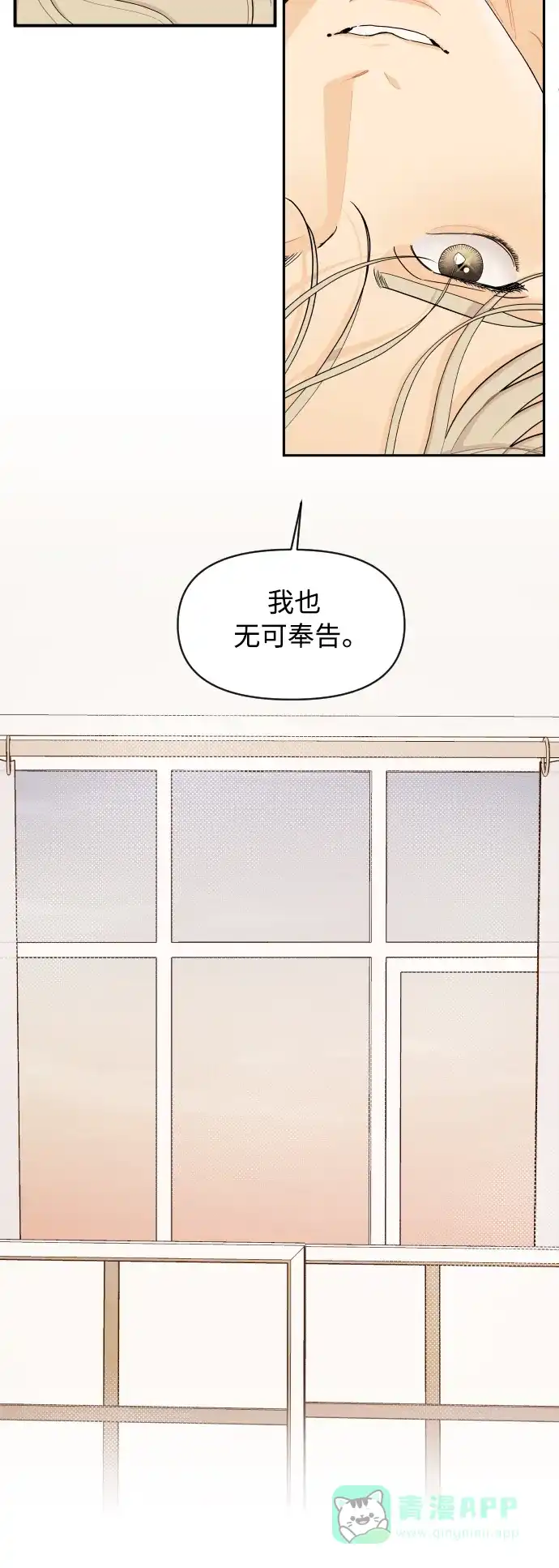 传闻中的吴潇姗 第18话 第14页