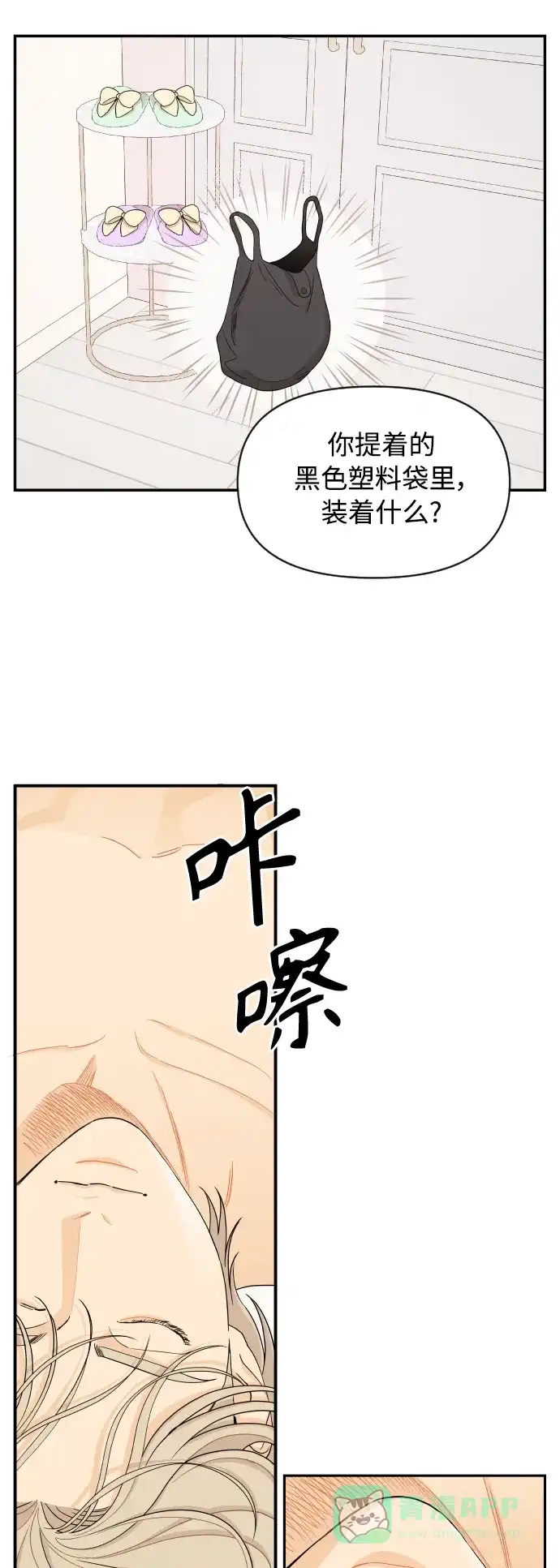 传闻中的吴潇姗 第18话 第13页