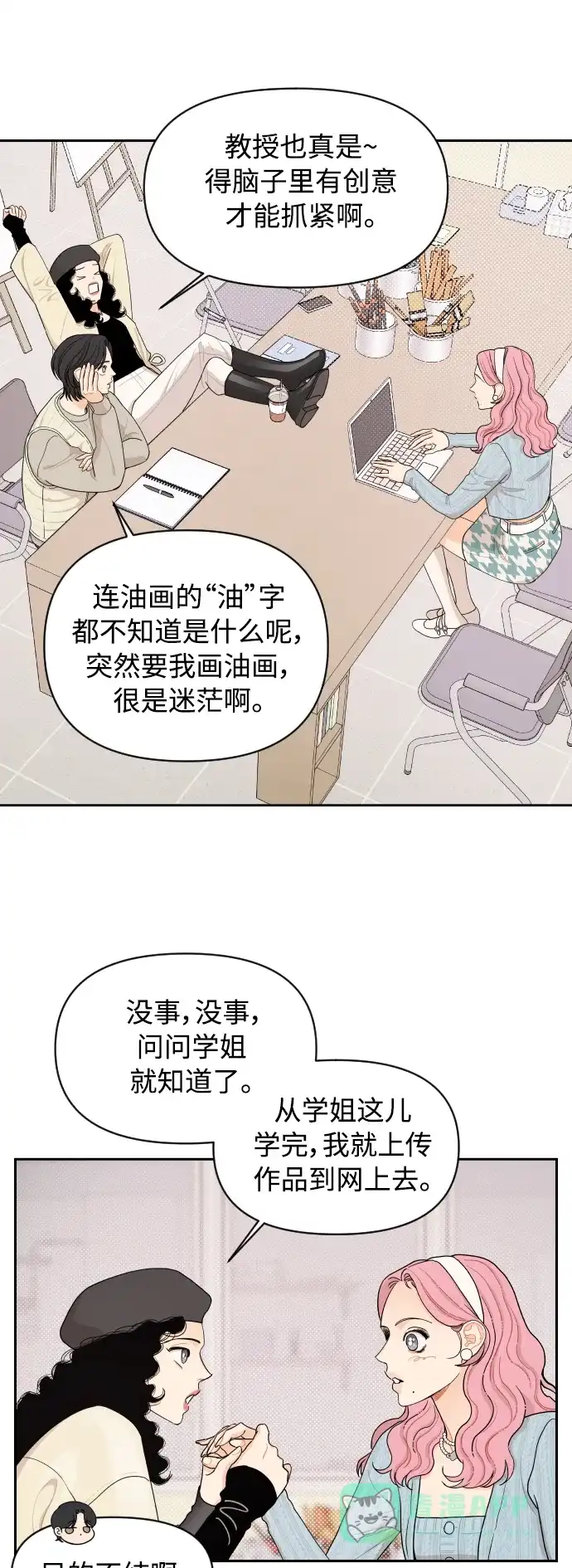 传闻中的吴潇姗 第18话 第17页