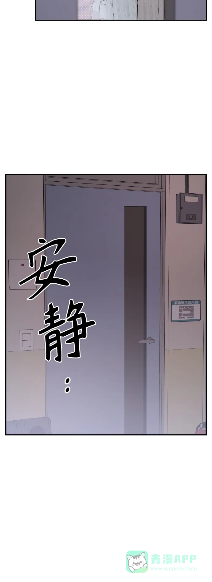 传闻中的吴潇姗 第18话 第26页