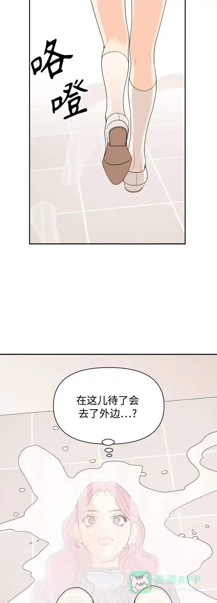 传闻中的吴潇姗 第18话 第33页