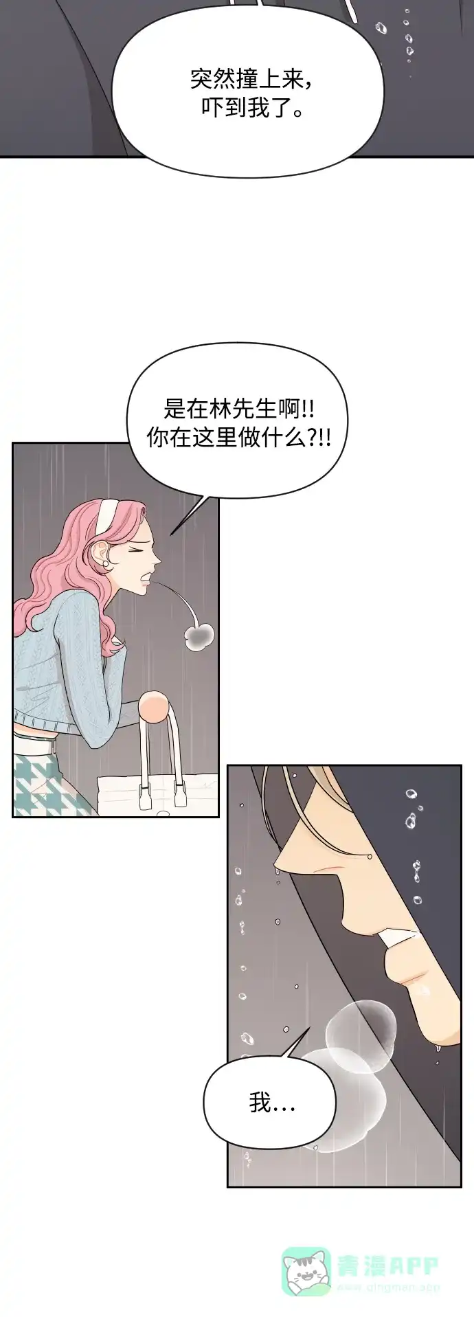 传闻中的吴潇姗 第18话 第42页
