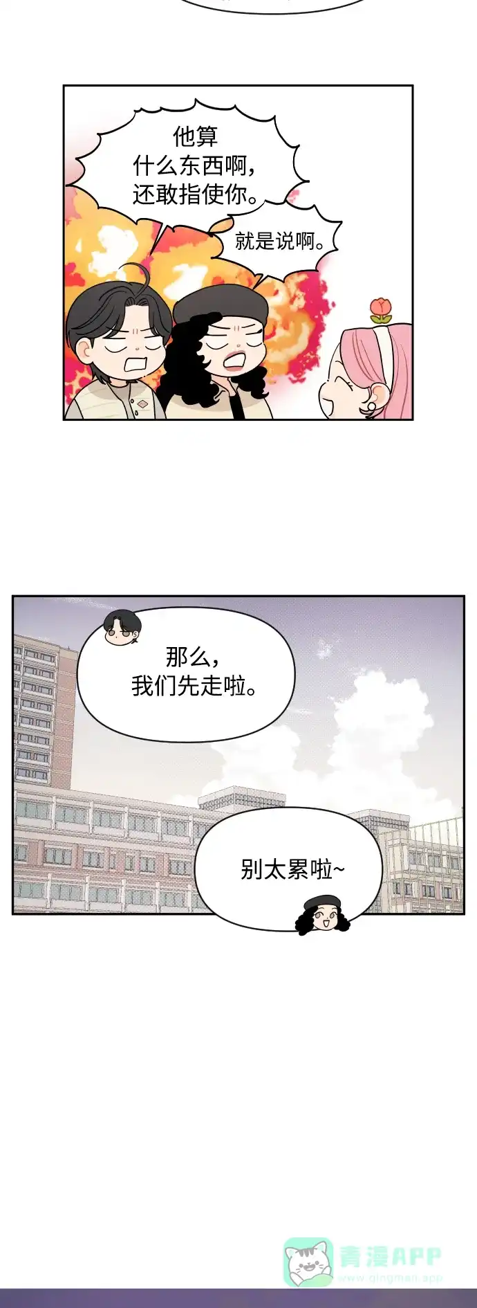 传闻中的吴潇姗 第18话 第21页