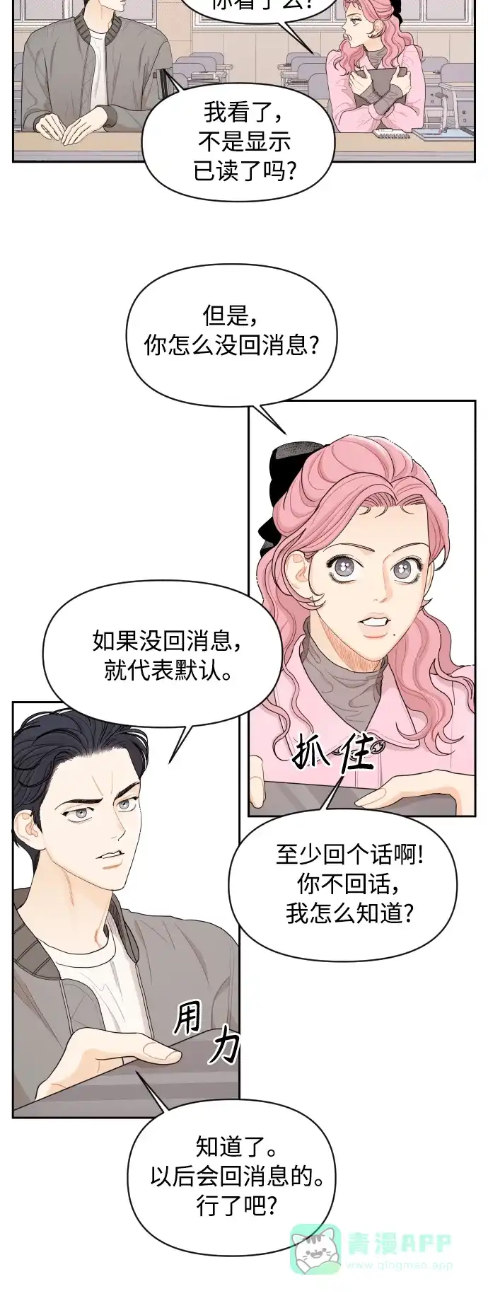 传闻中的吴潇姗 第19话 第15页
