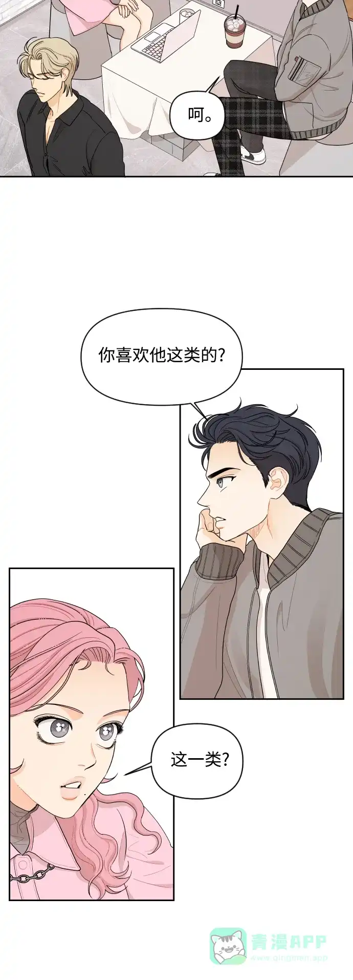 传闻中的吴潇姗 第19话 第29页