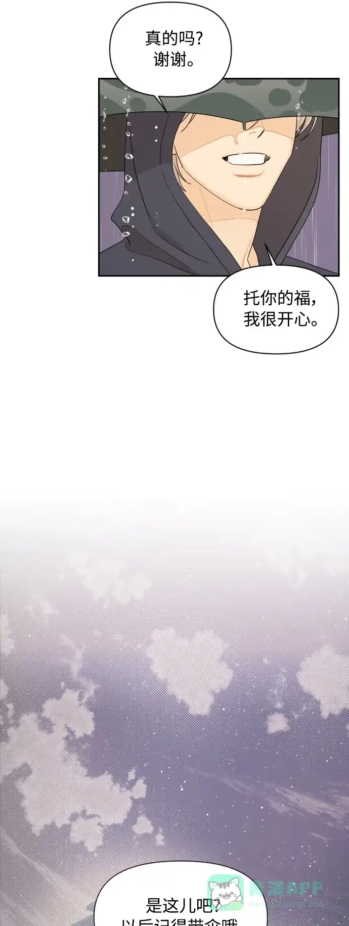 传闻中的吴潇姗 第19话 第9页