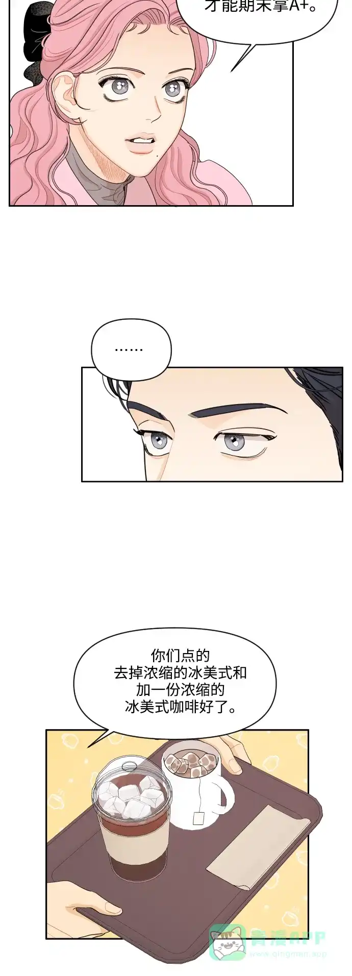 传闻中的吴潇姗 第19话 第24页