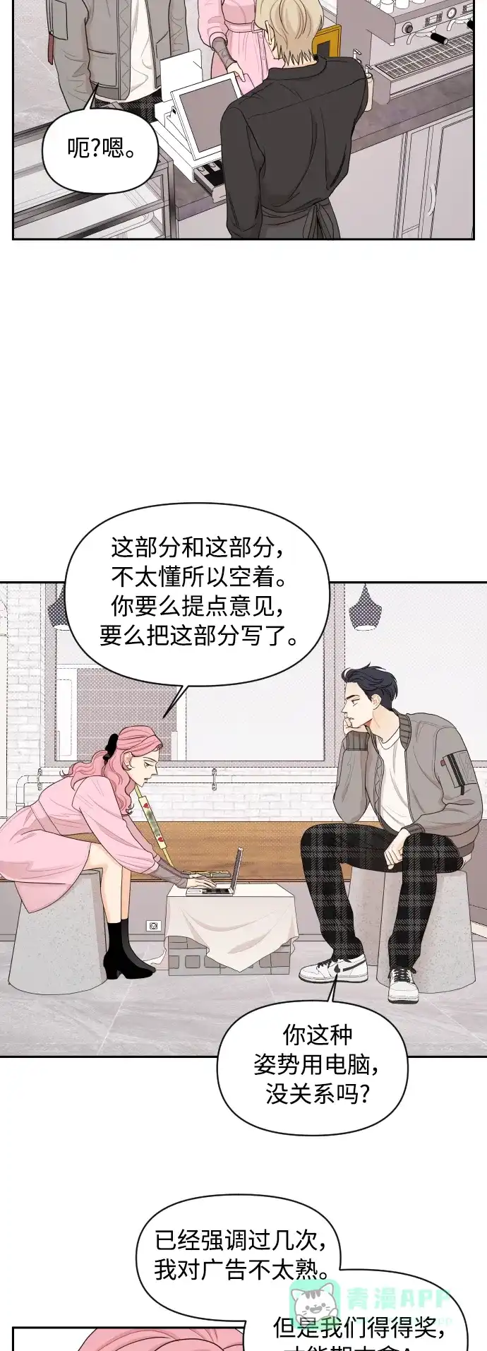 传闻中的吴潇姗 第19话 第23页