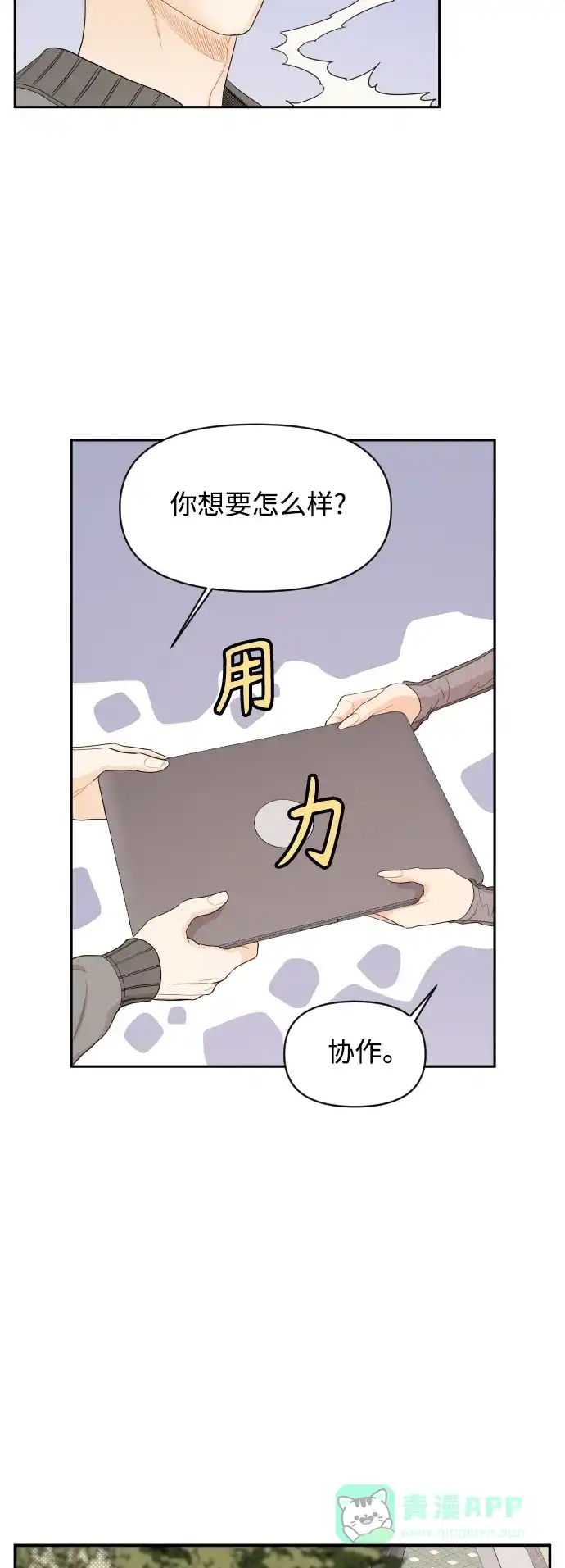 传闻中的吴潇姗 第19话 第18页