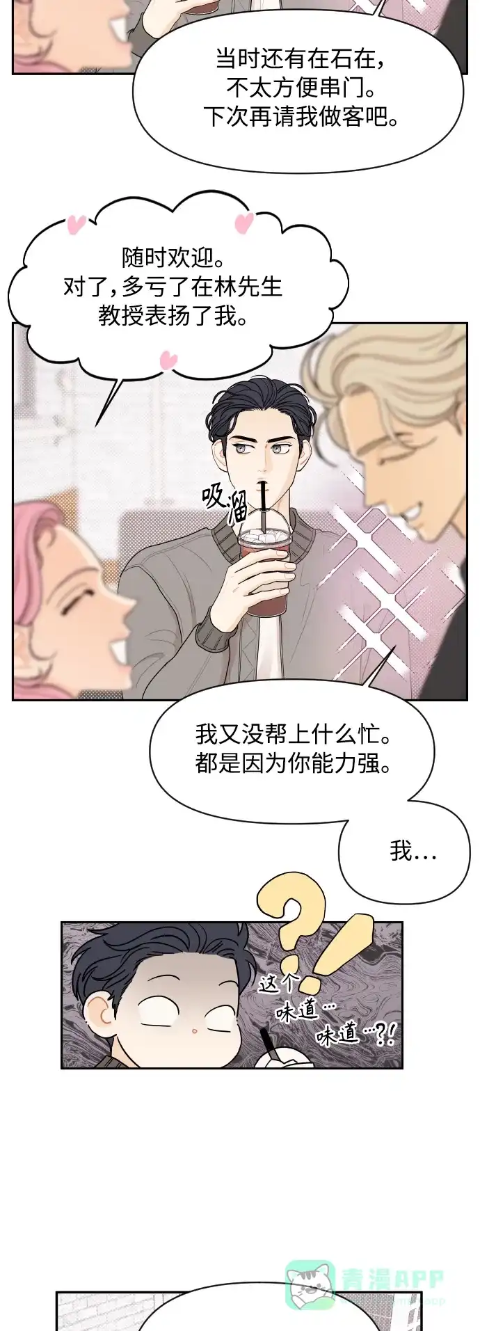 传闻中的吴潇姗 第19话 第26页