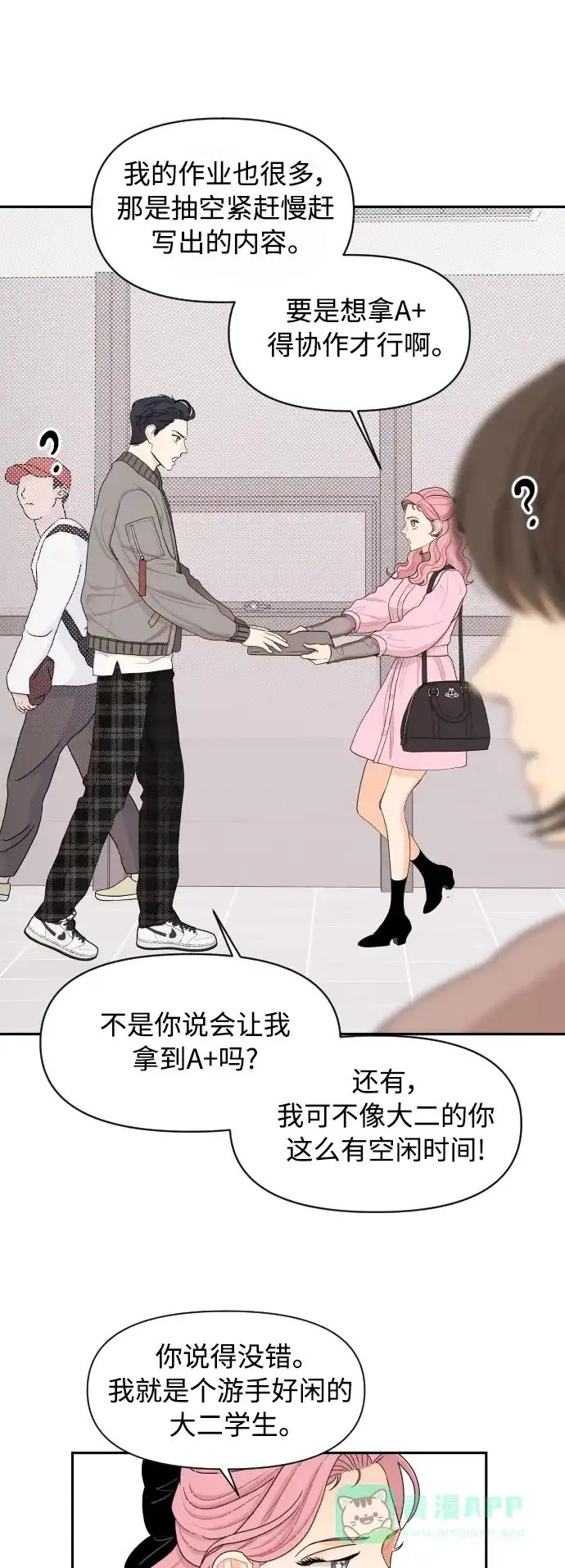 传闻中的吴潇姗 第19话 第16页