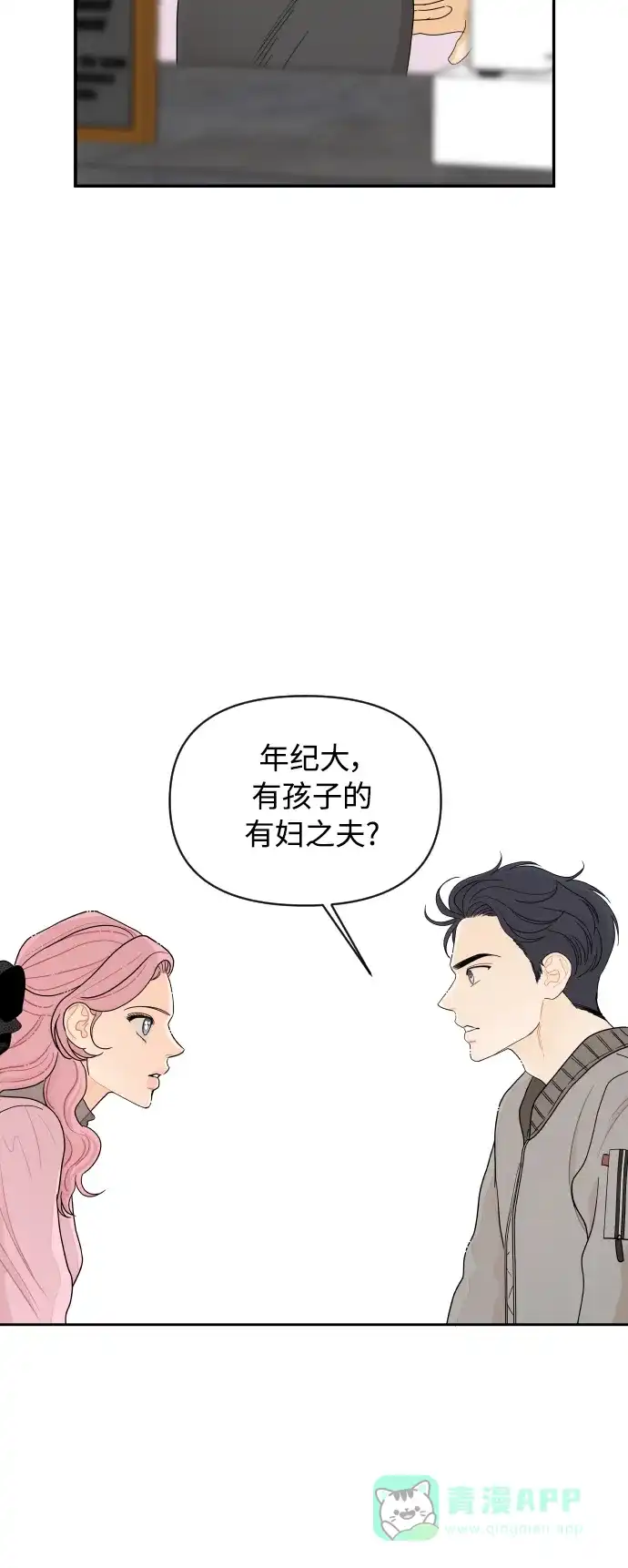 传闻中的吴潇姗 第19话 第31页