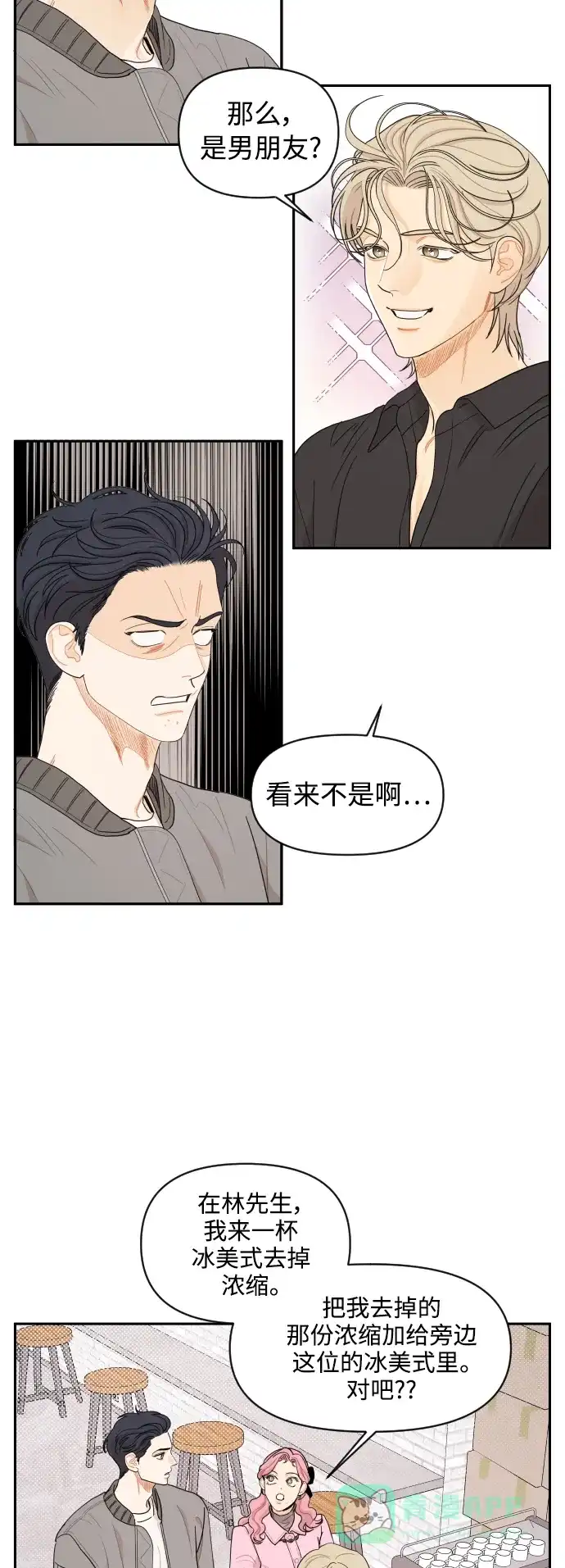传闻中的吴潇姗 第19话 第22页