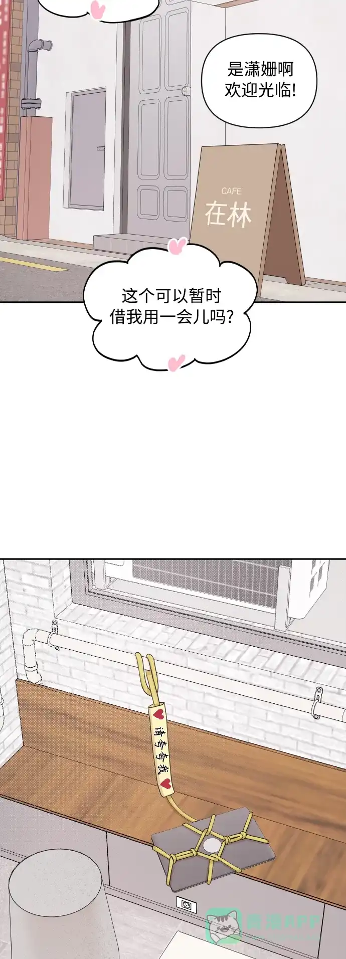 传闻中的吴潇姗 第19话 第20页
