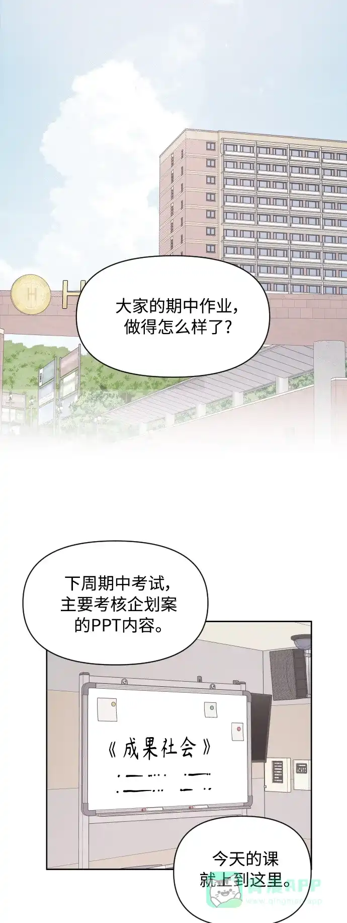 传闻中的吴潇姗 第19话 第13页