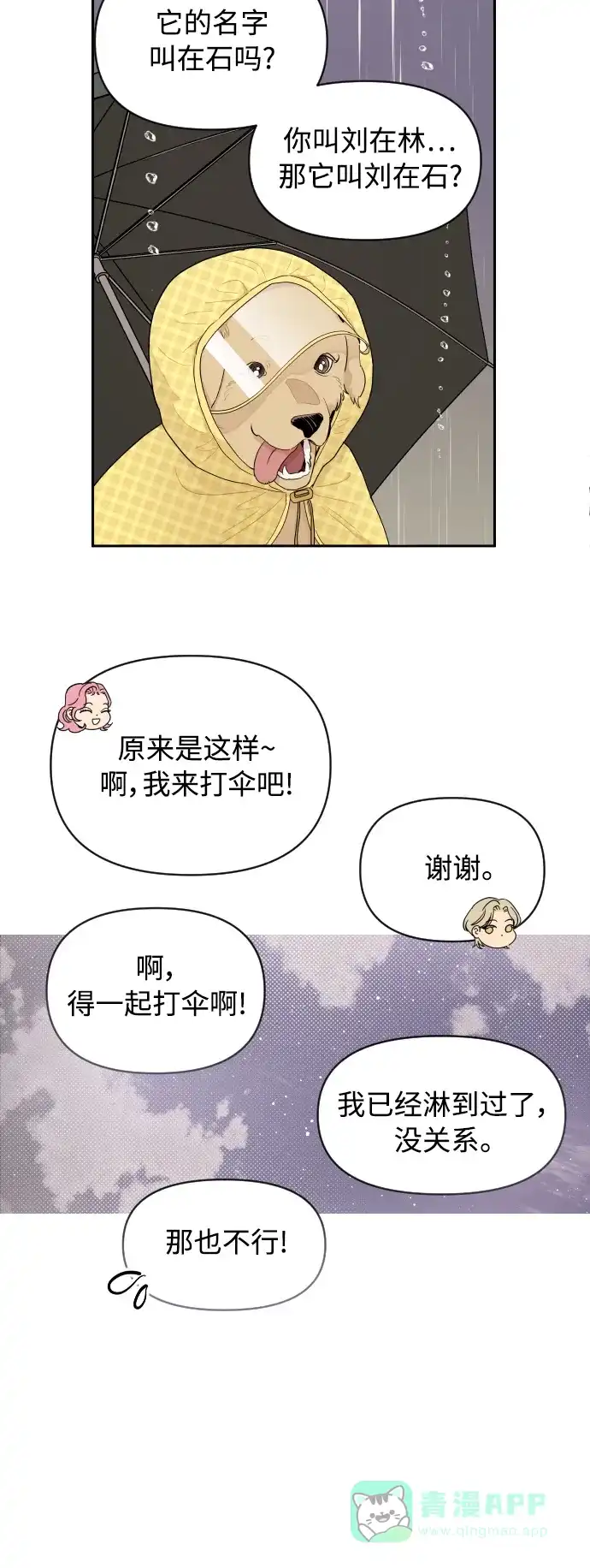 传闻中的吴潇姗 第19话 第6页