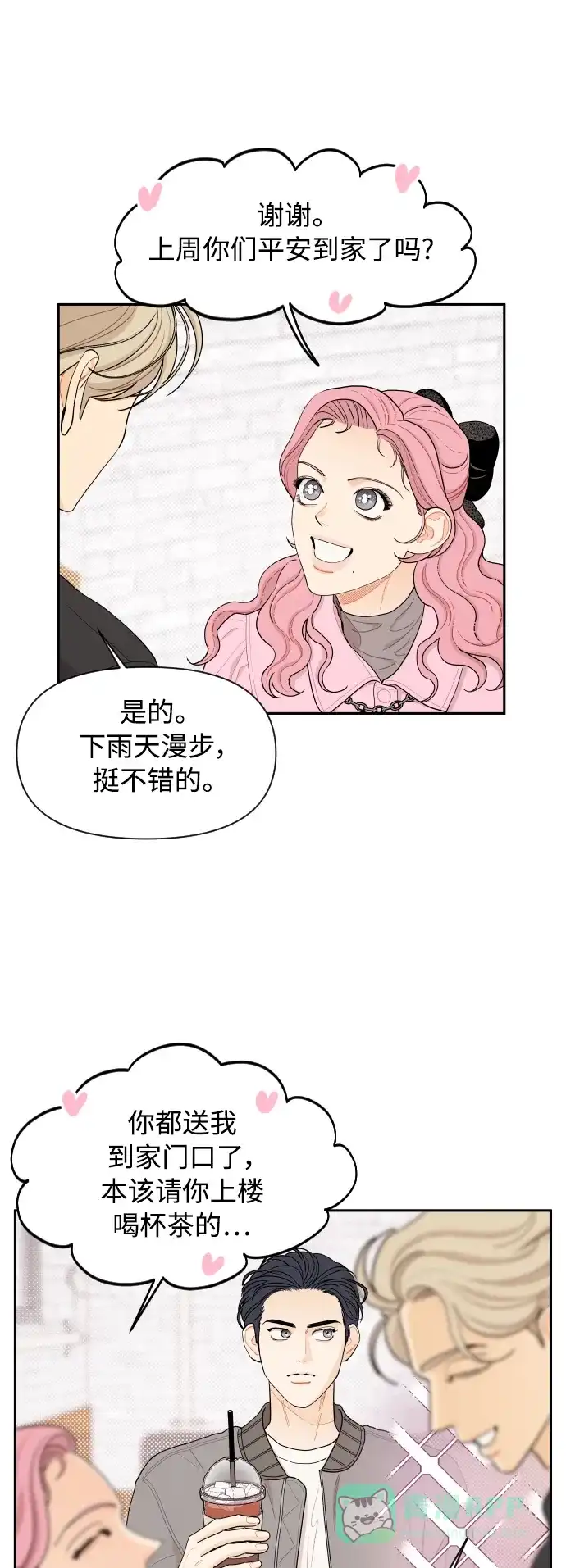 传闻中的吴潇姗 第19话 第25页