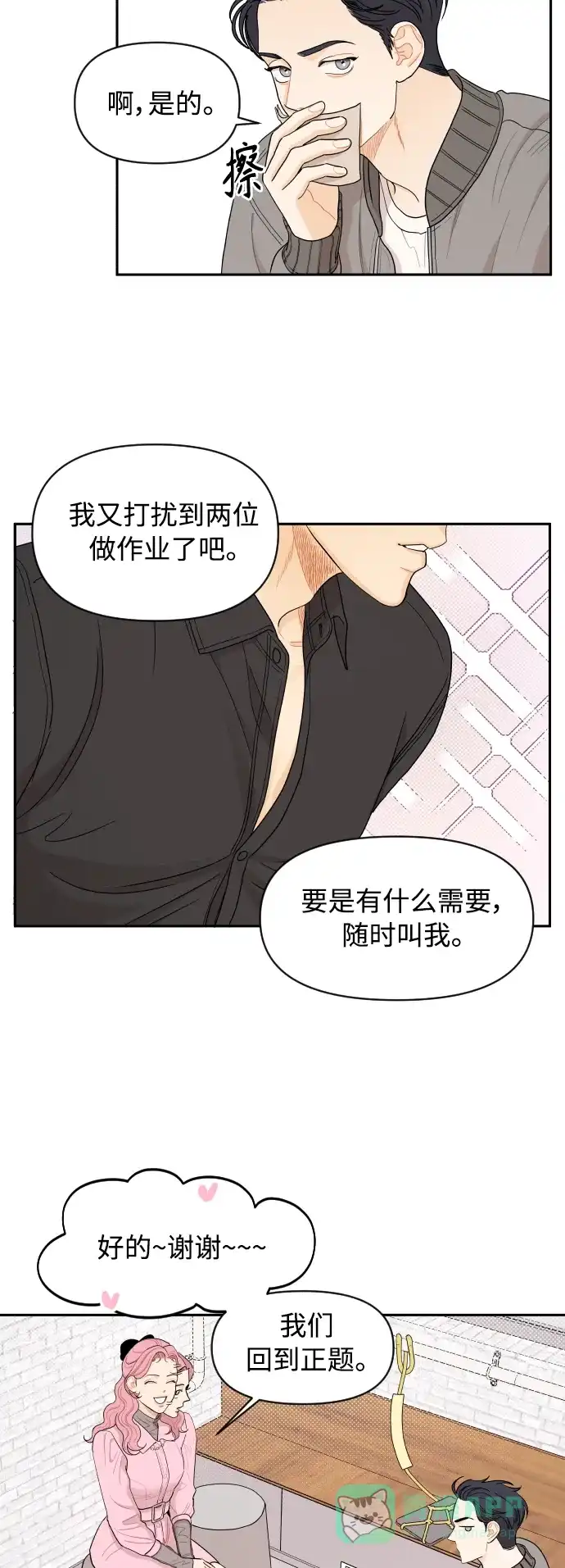 传闻中的吴潇姗 第19话 第28页