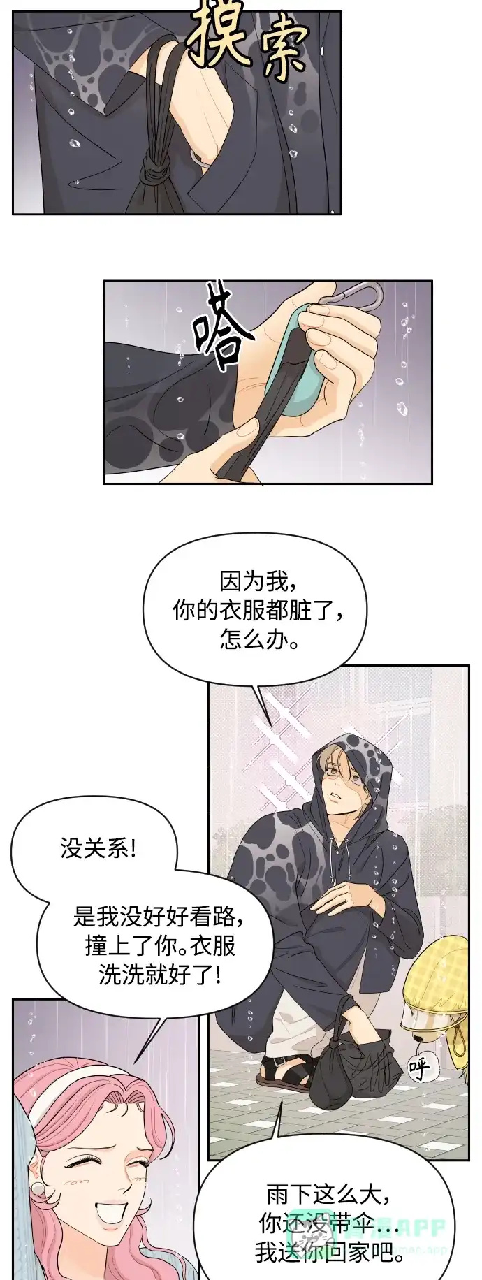 传闻中的吴潇姗 第19话 第4页