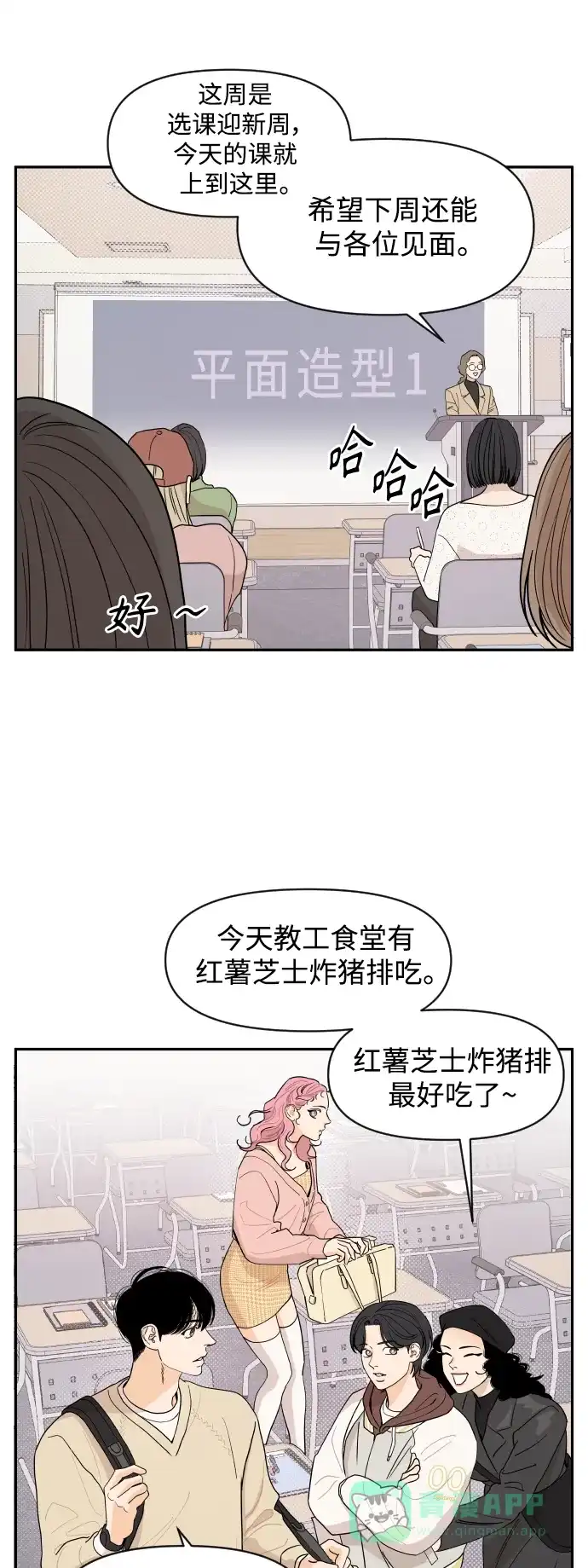 传闻中的吴潇姗 第2话 第5页