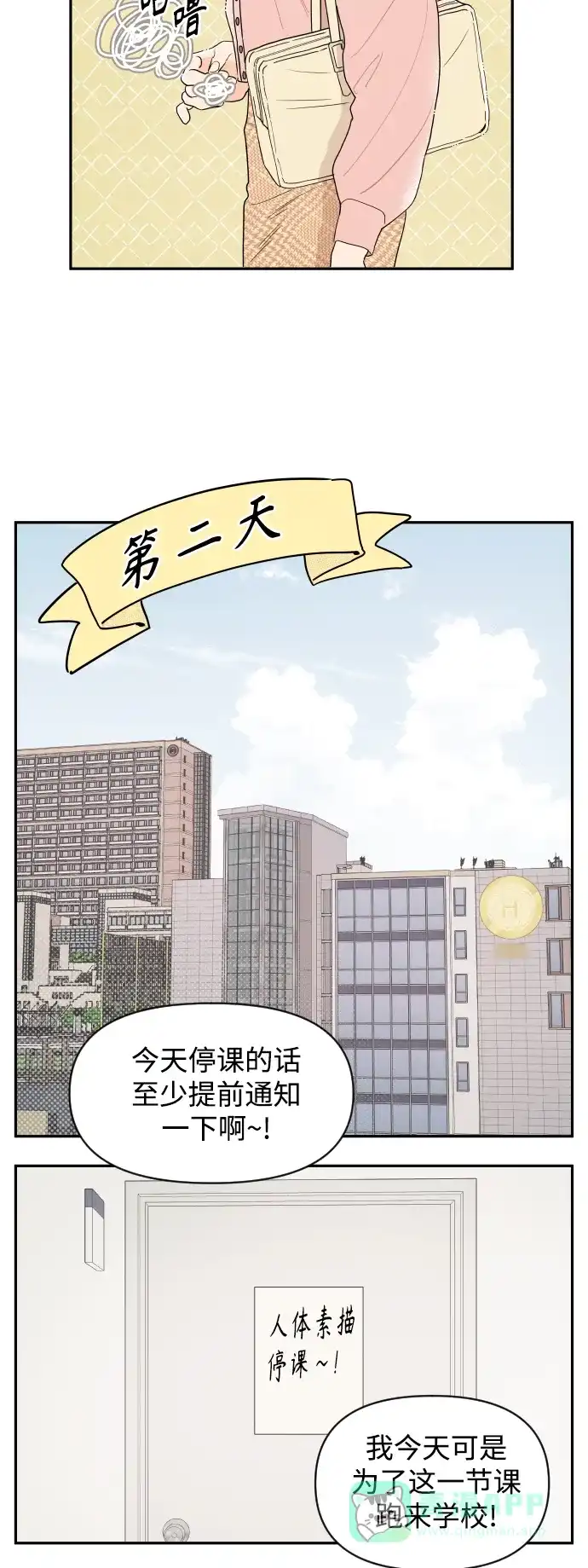 传闻中的吴潇姗 第2话 第8页