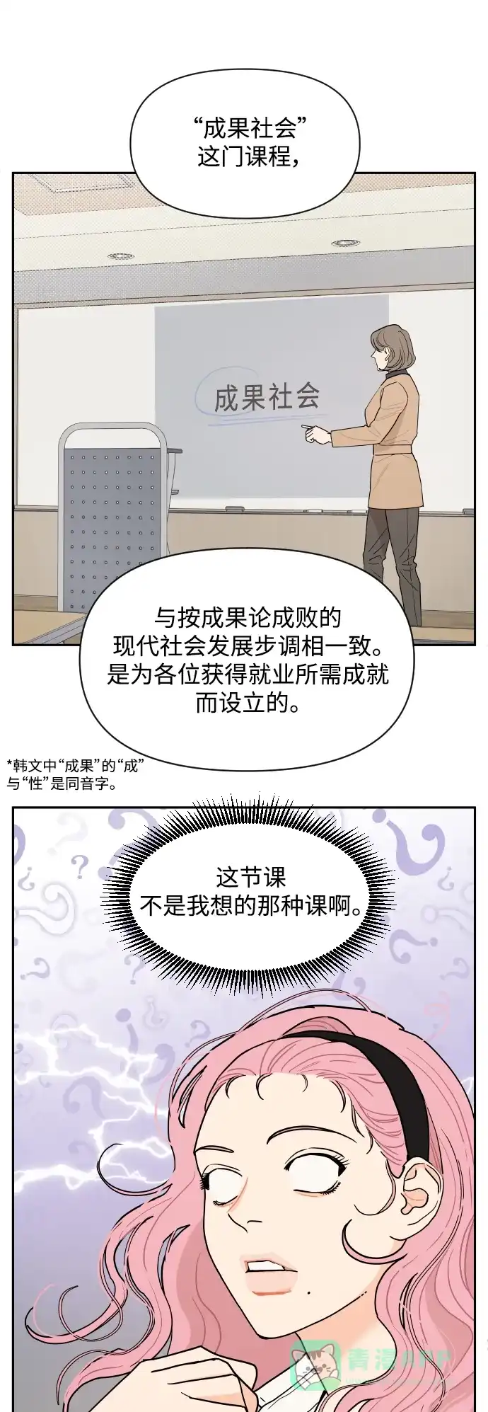 传闻中的吴潇姗 第2话 第20页