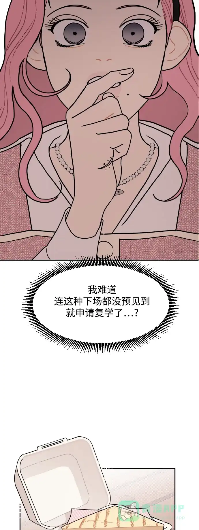 传闻中的吴潇姗 第2话 第15页