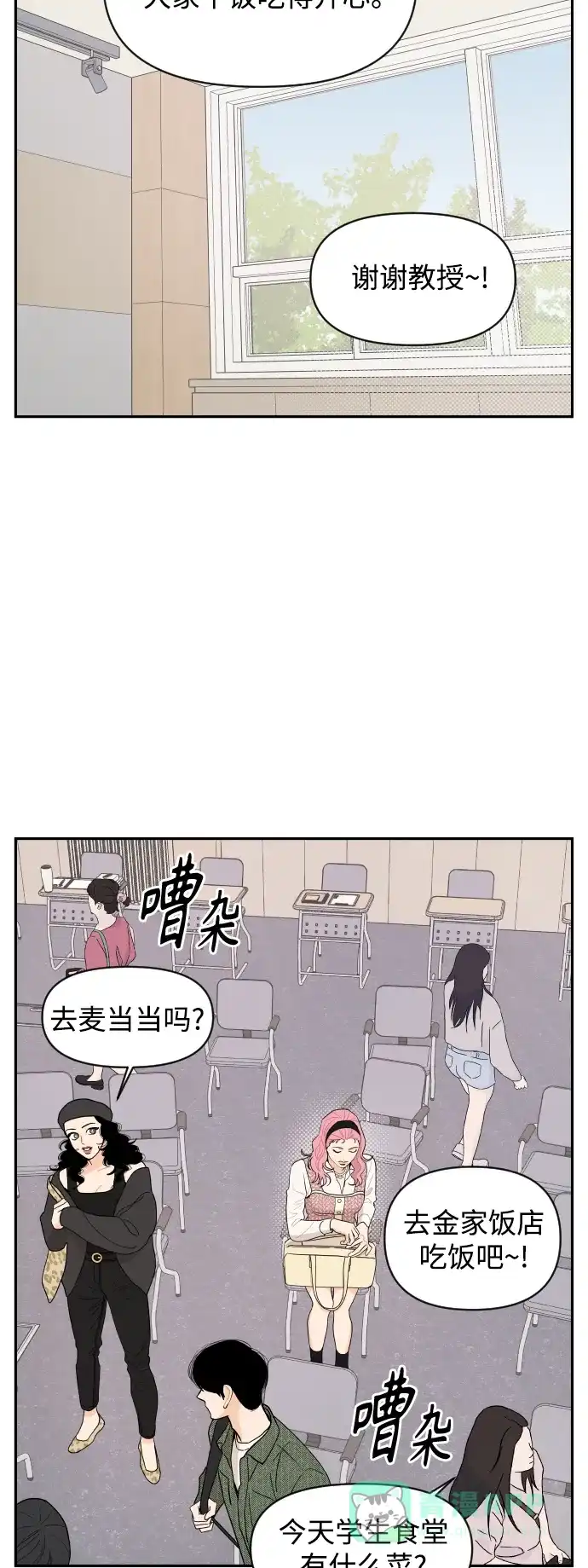 传闻中的吴潇姗 第2话 第11页